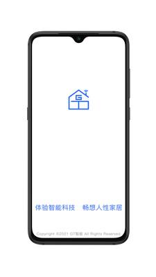 GT智能家居APP