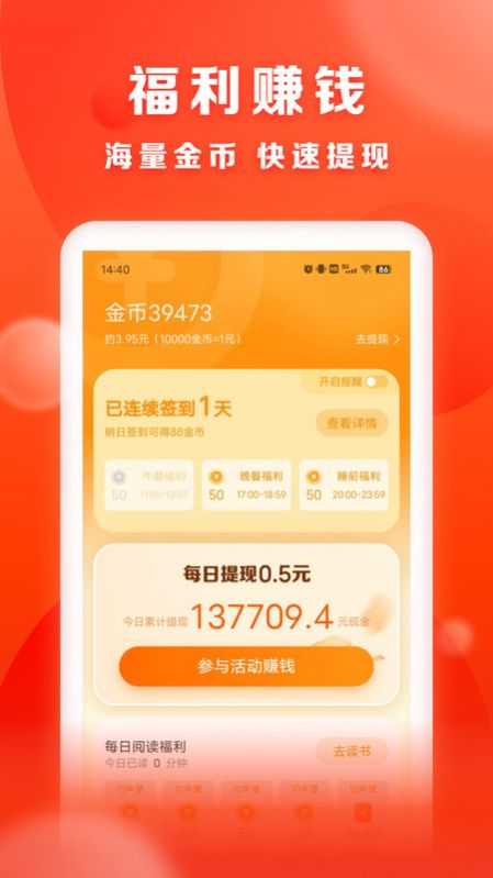 贤读小说APP