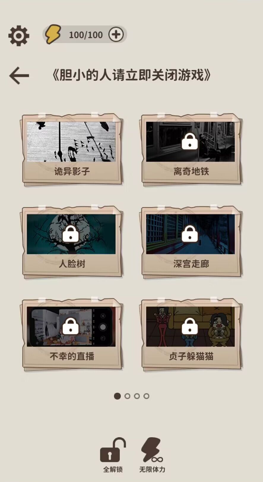 看不见的真相无广告游戏