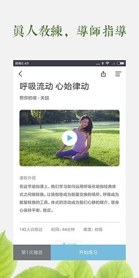 一首瑜伽APP