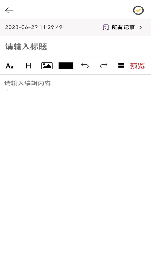 新松利记事本手机APP