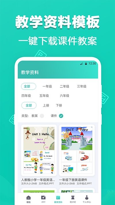 精美手机ppt制作APP