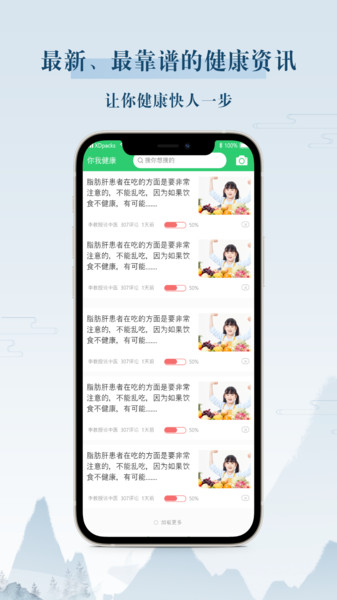 你我健康APP