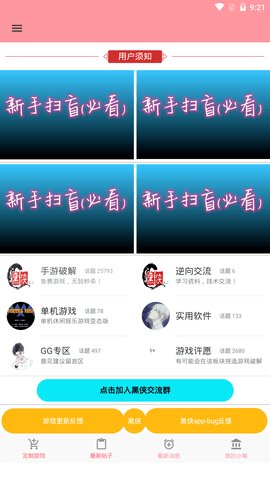 黑侠APKAPP