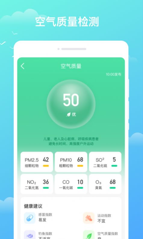 天气预知APP