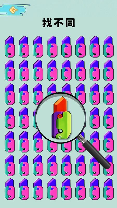 找出显眼包游戏