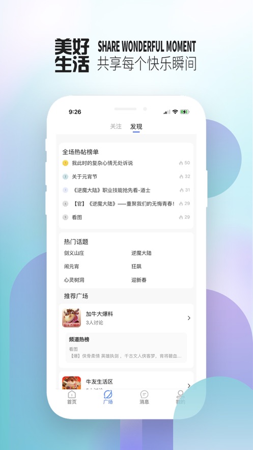 加牛社区APP