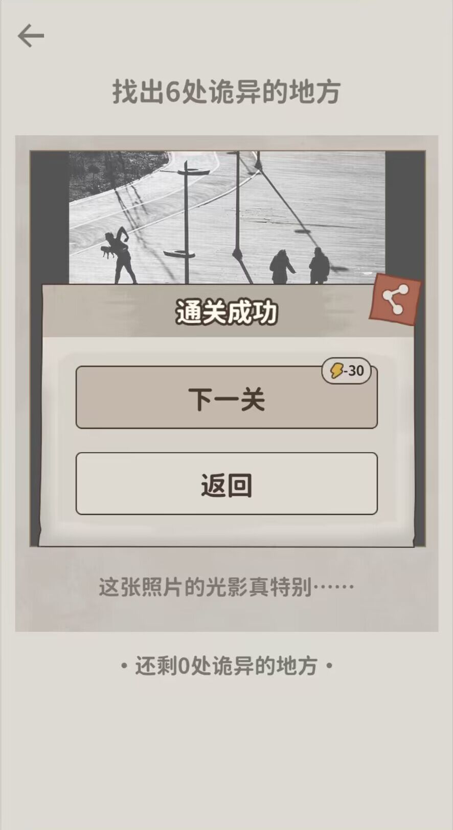 看不见的真相无广告游戏