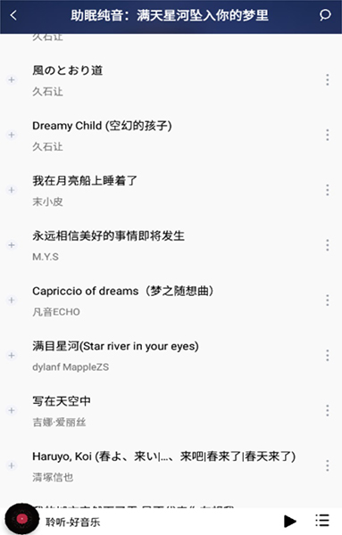 聆听音乐手机版APP