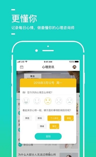 聆云心理APP