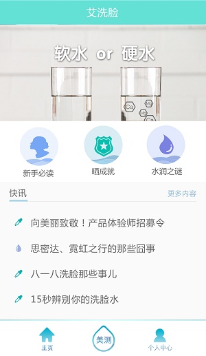 艾美肤APP