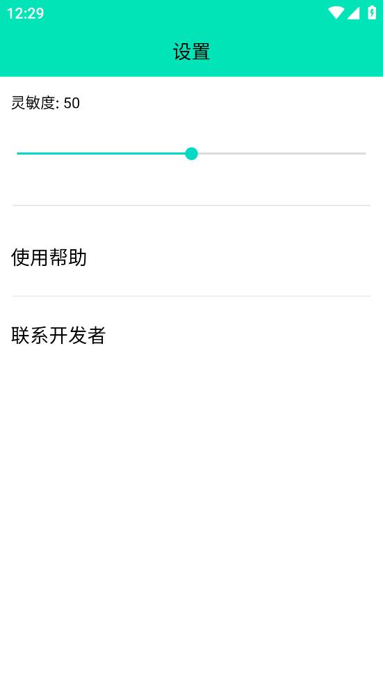 坐姿矫正APP