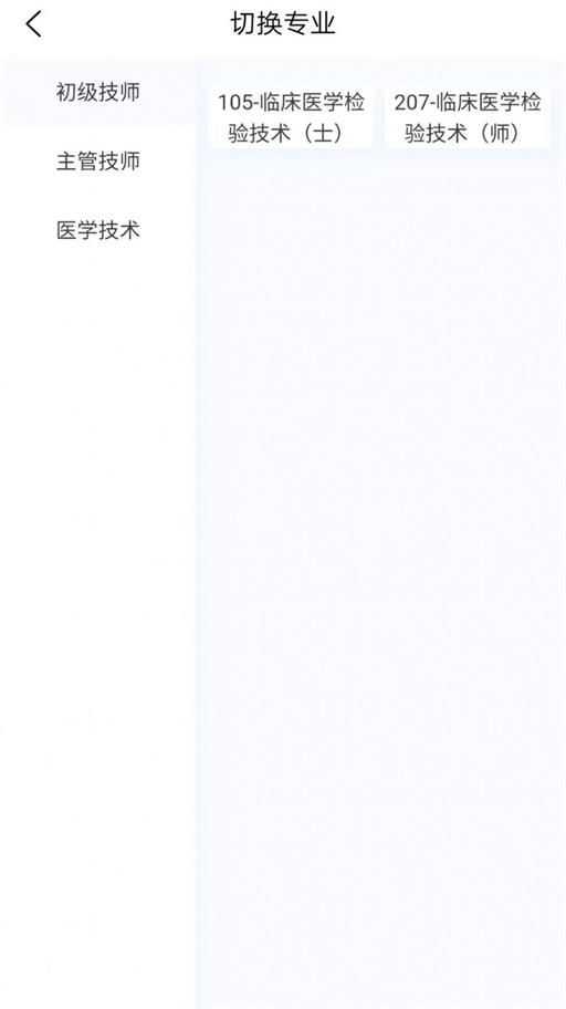 临床医学检验技术新题库APP