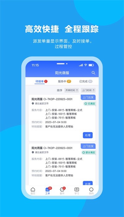 阳光微服免费版APP