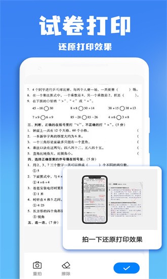 口算批改神器APP