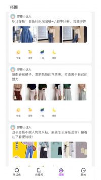 五行穿搭APP