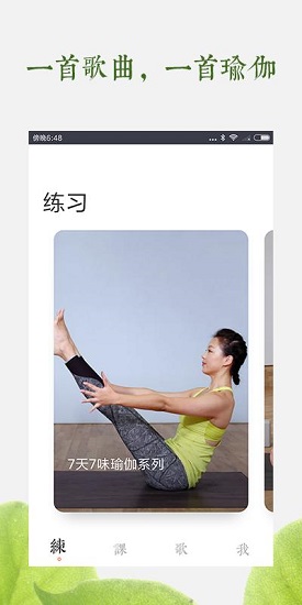 一首瑜伽APP