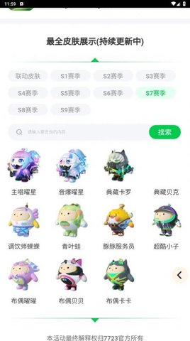 蛋仔派对皮肤工具APP