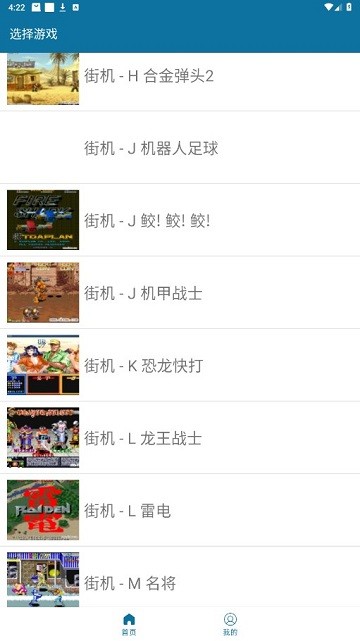 怀旧经典游戏APP