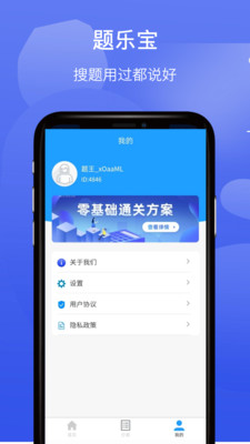 题乐宝搜题APP