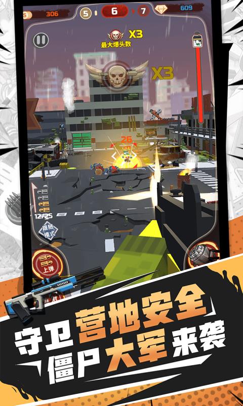 无限打僵尸游戏