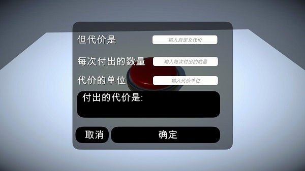 如果有一个按钮软件游戏