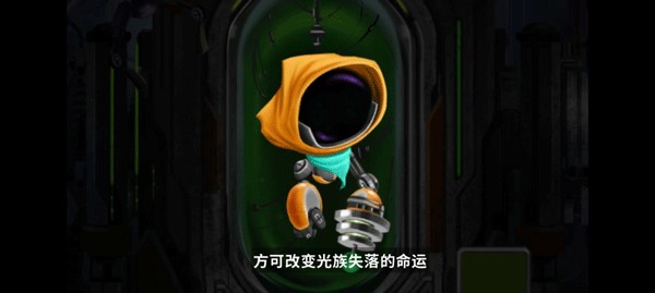 拯救光界游戏