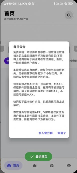 MAX软件库APP