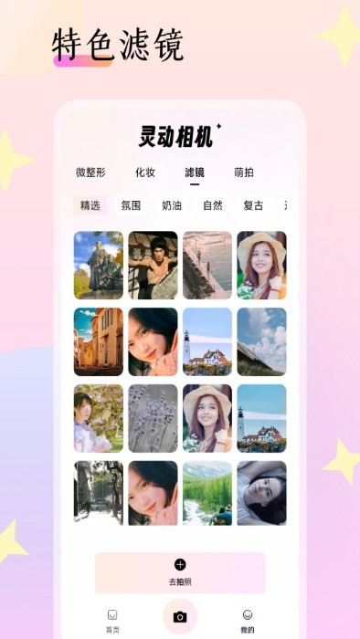 灵动相机手机版appAPP