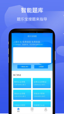 题乐宝搜题APP
