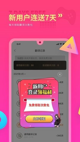 Qoo游戏翻译器APP