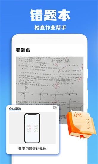 口算批改神器APP