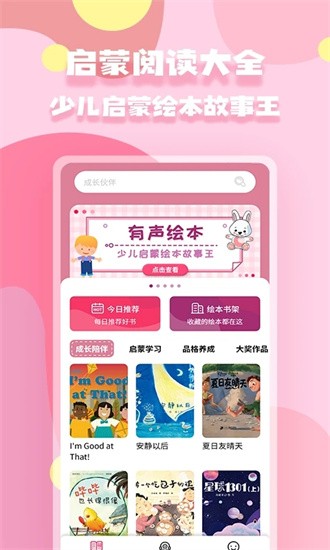 有声绘本阅读APP