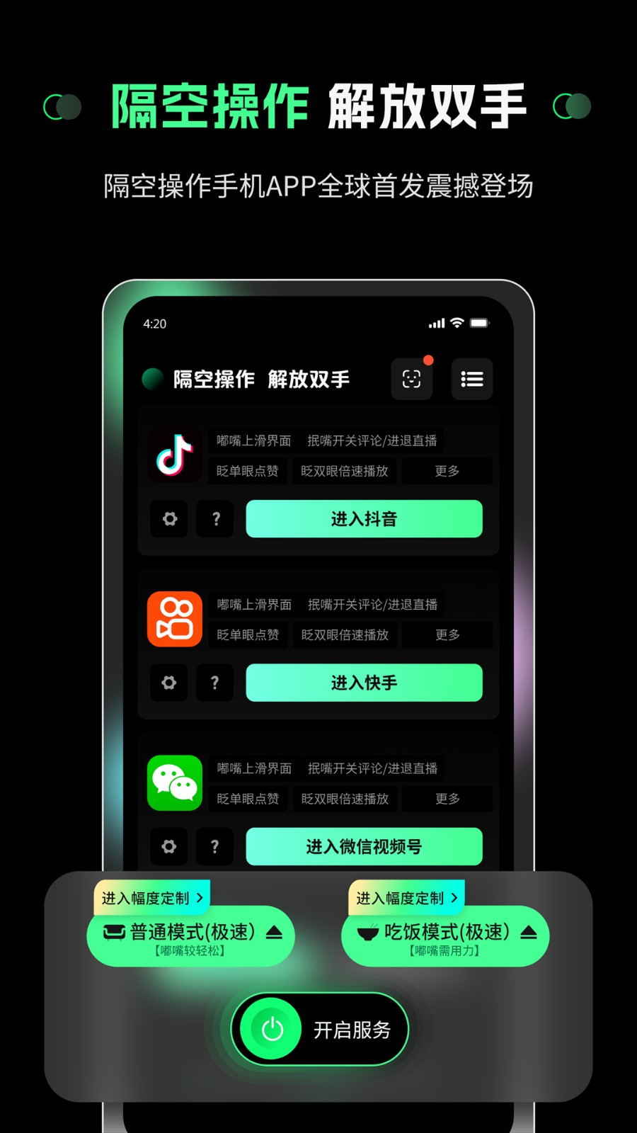 隔空操作APP