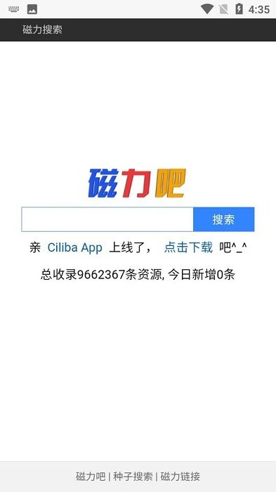 磁力吧官方版本APP