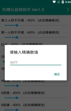 陀螺仪超频助手APP