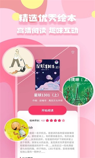 有声绘本阅读APP