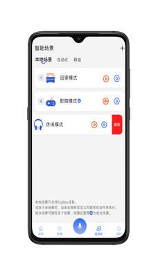 GT智能家居APP