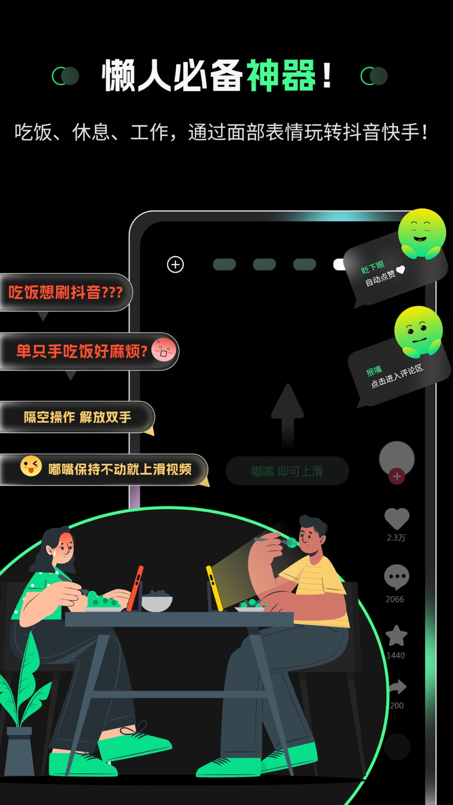 隔空操作APP