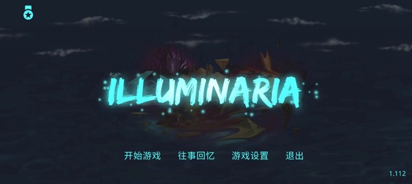 拯救光界游戏