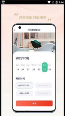 华信家服APP