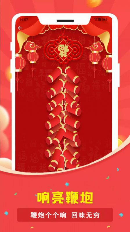 电子烟花鞭炮APP