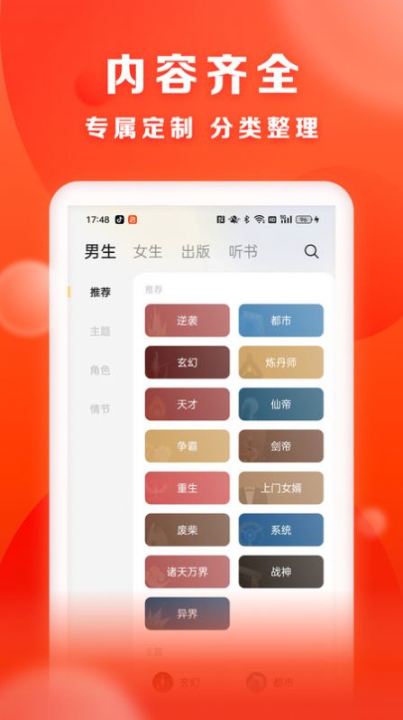 贤读小说APP
