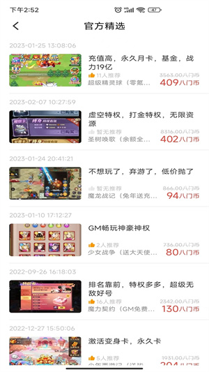 八门神器app软件APP
