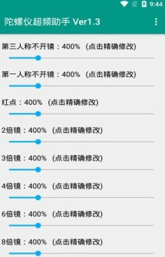 陀螺仪超频助手APP