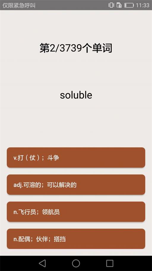 大学英语四六级APP