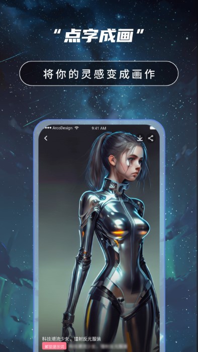 ai绘画高手APP