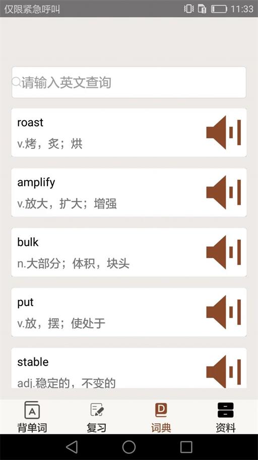 大学英语四六级APP