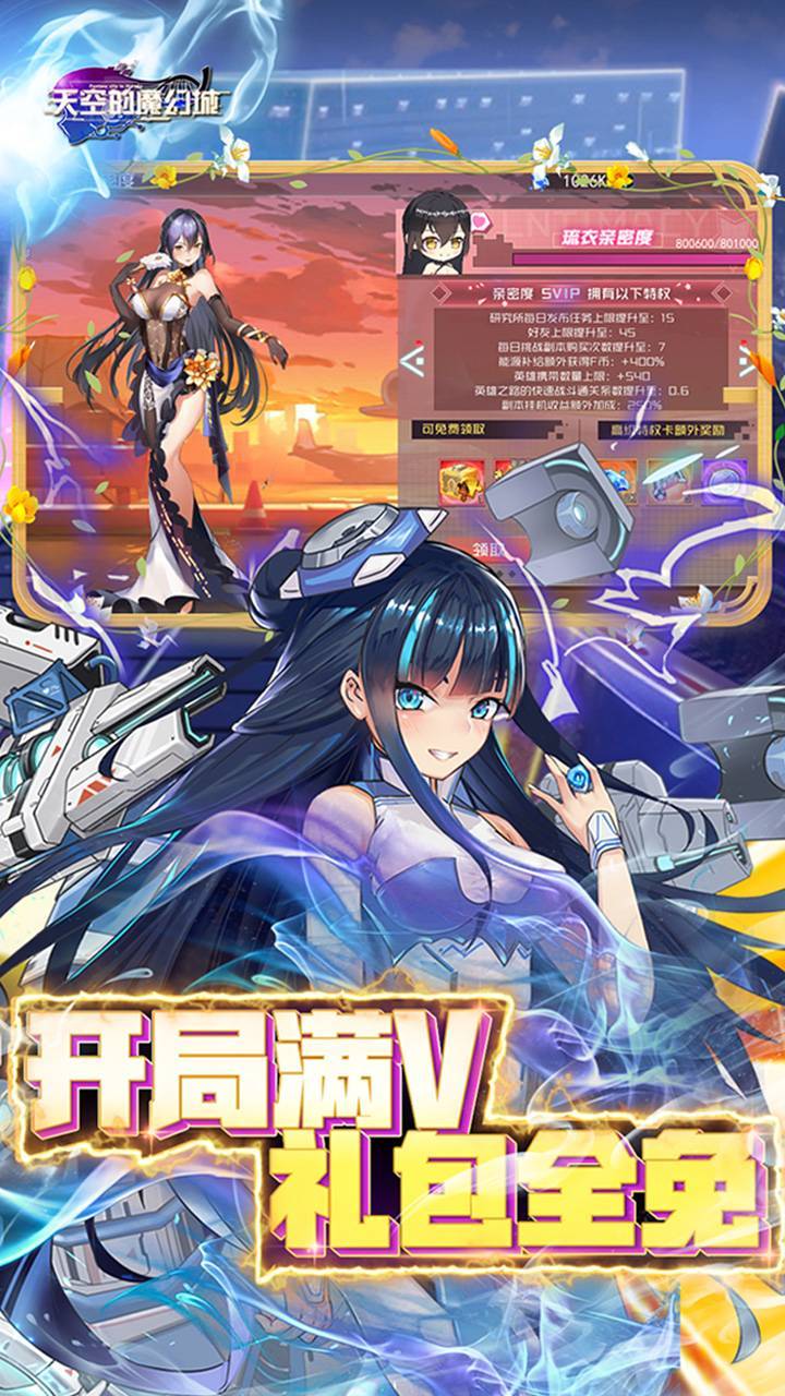 天空的魔幻城app官方版游戏