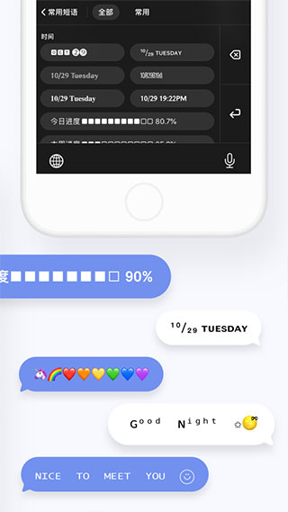 花样文字输入法APP